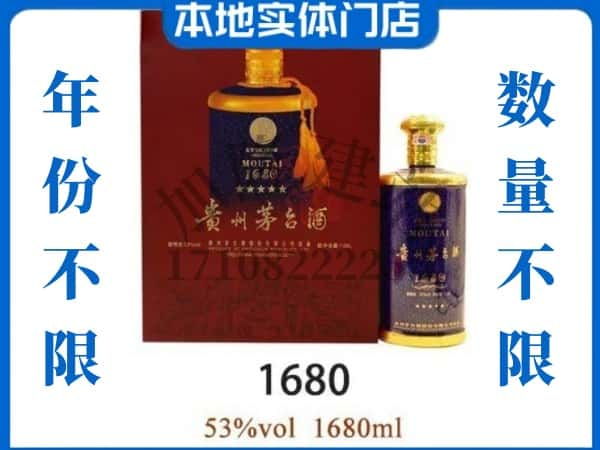 ​梅里斯区回收1680茅台酒空瓶子